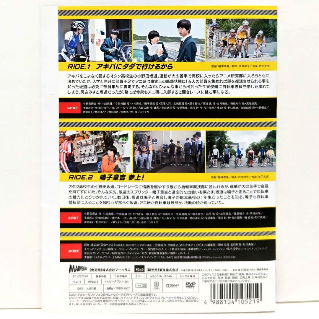 弱虫ペダル 1 2 劇場版 DVD 全巻 セット 実写 ドラマ 映画 渡辺航