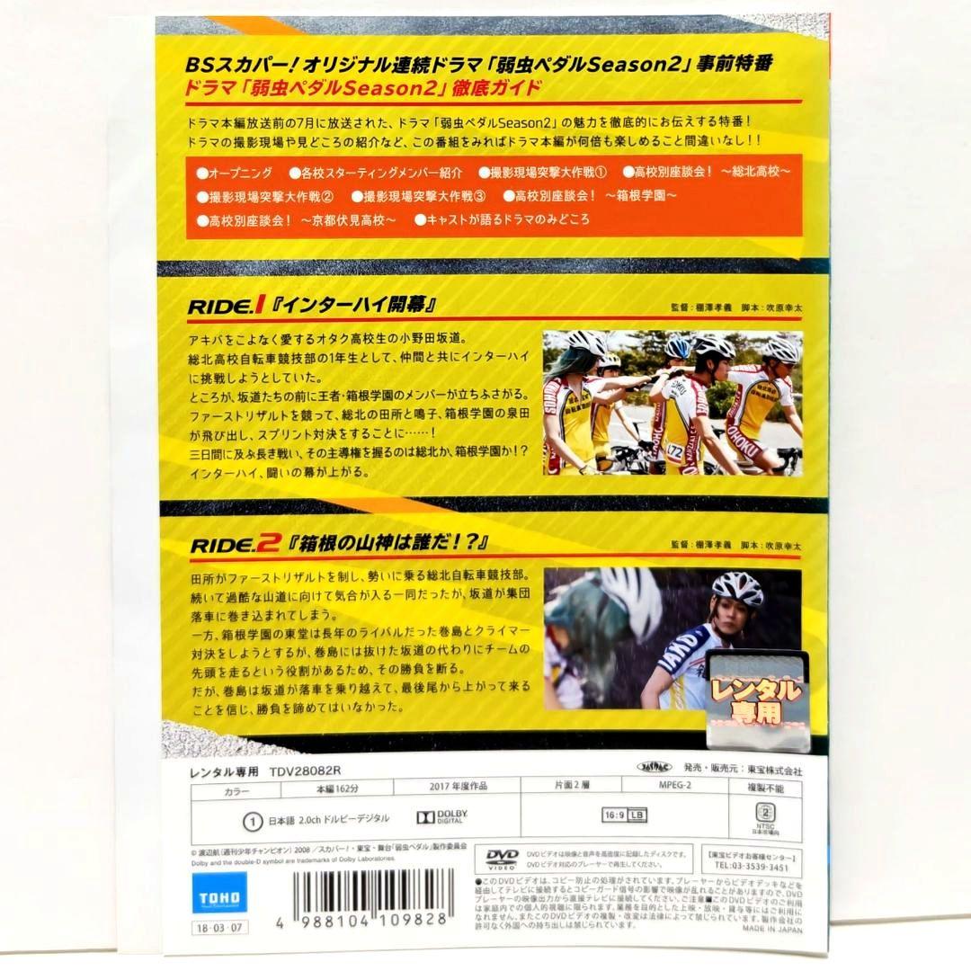 弱虫ペダル 1 2 劇場版 DVD 全巻 セット 実写 ドラマ 映画 渡辺航