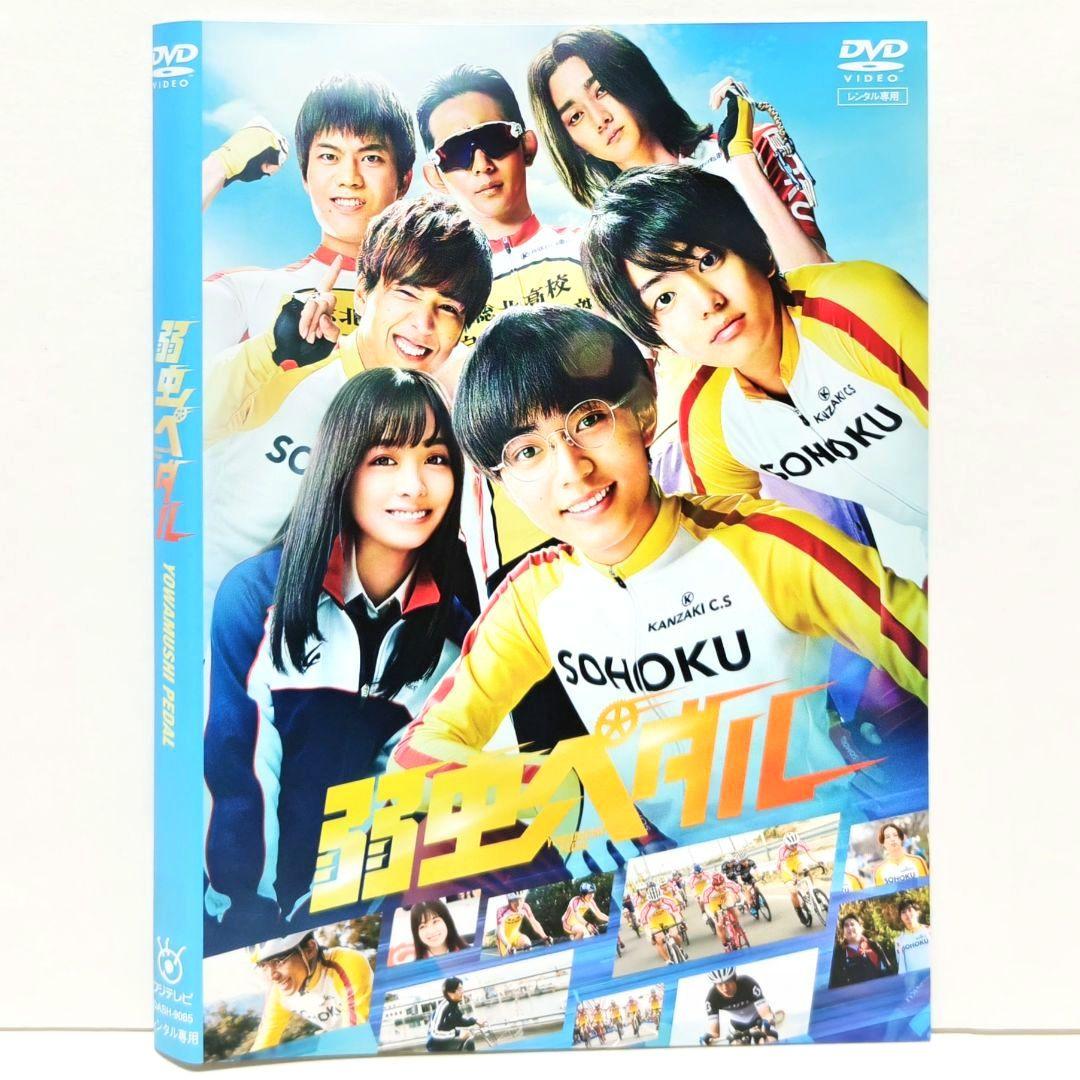 弱虫ペダル 1 2 劇場版 DVD 全巻 セット 実写 ドラマ 映画 渡辺航