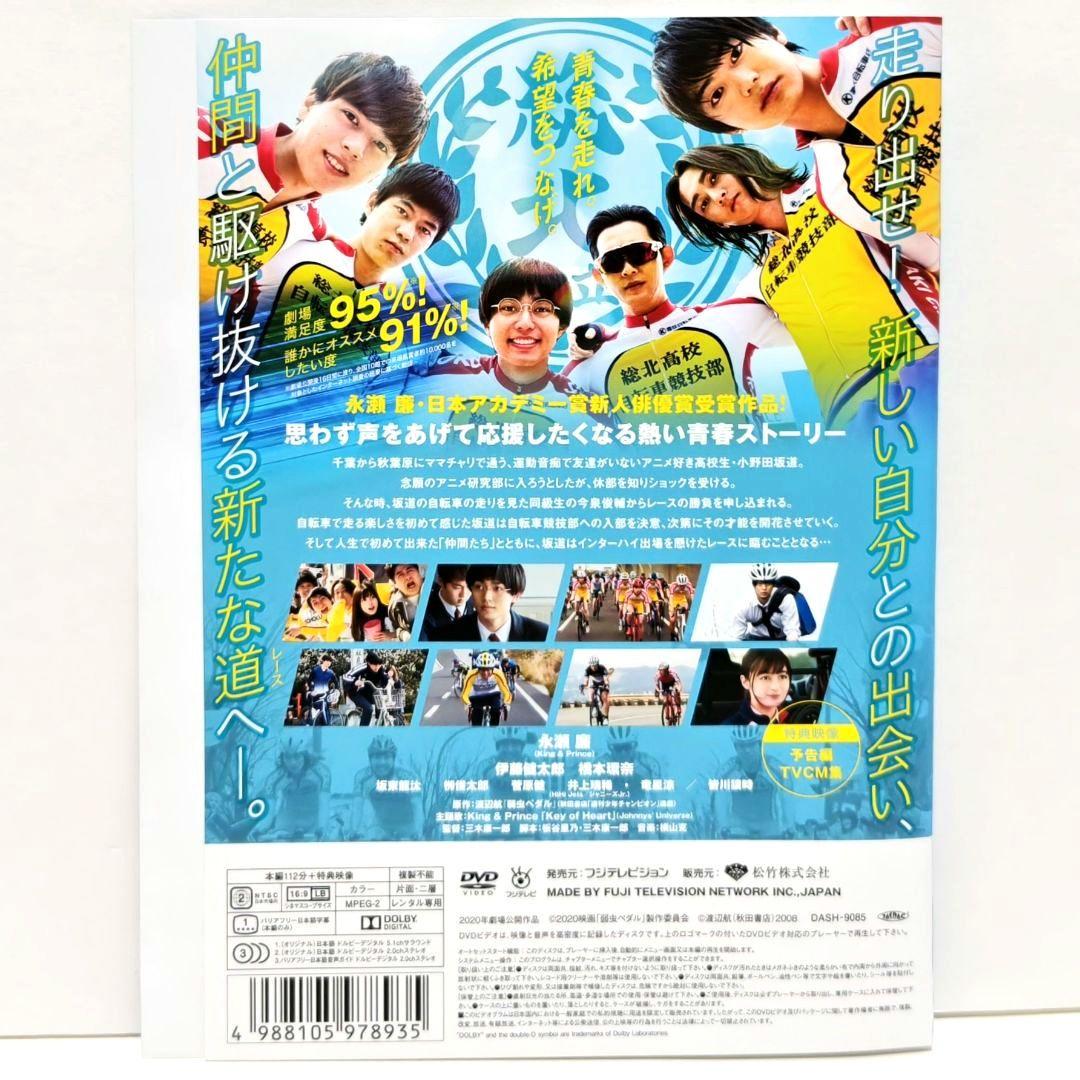 弱虫ペダル 1 2 劇場版 DVD 全巻 セット 実写 ドラマ 映画 渡辺航
