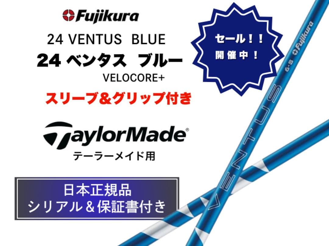 24ベンタスブルー テーラーメイド　新品未使用【セール開催中】