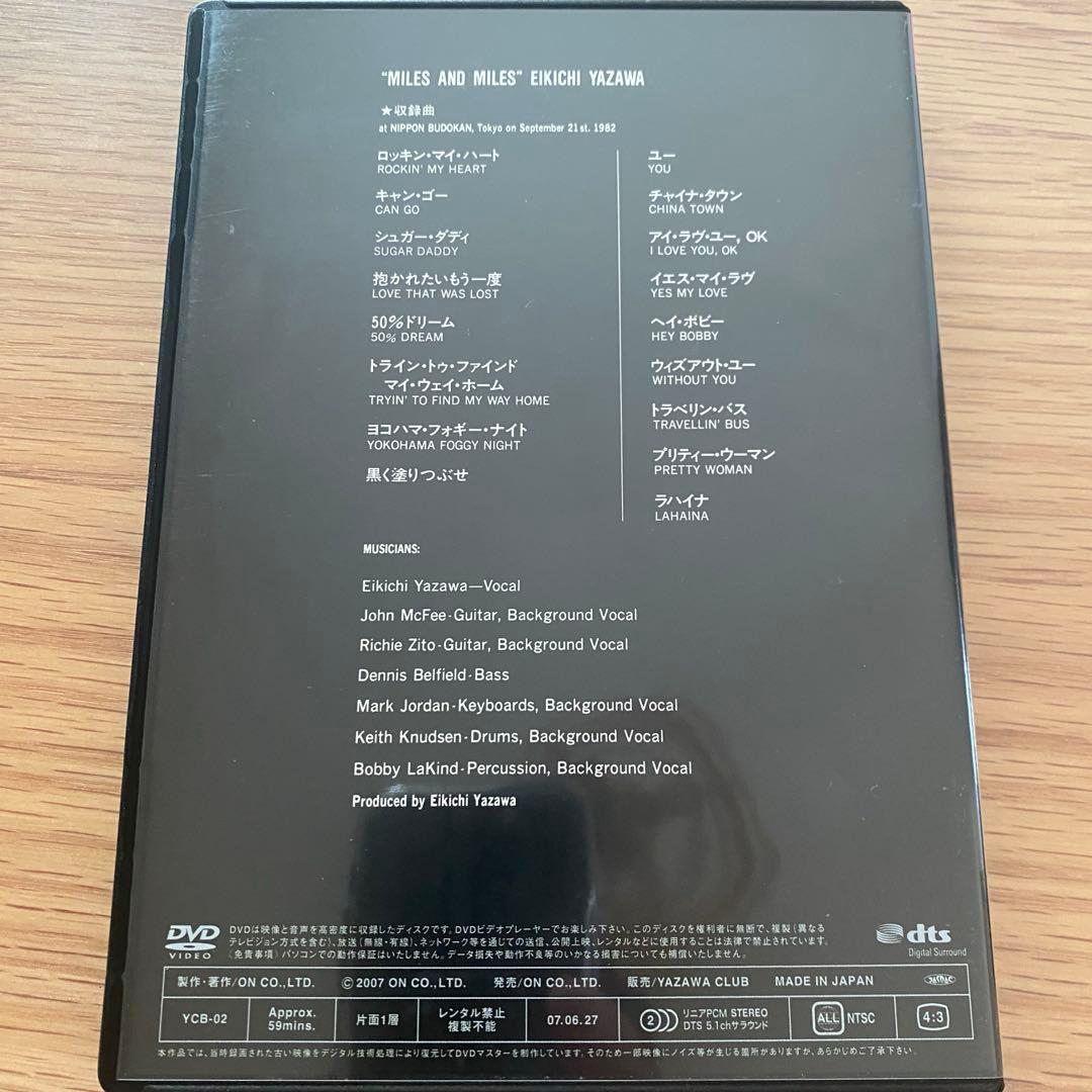 ミュージック MILES AND MILES EIKICHI YAZAWA DVD