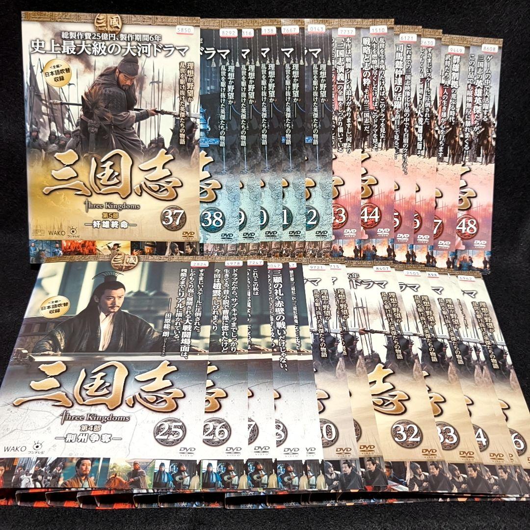 三国志 全48巻セット three kingdoms