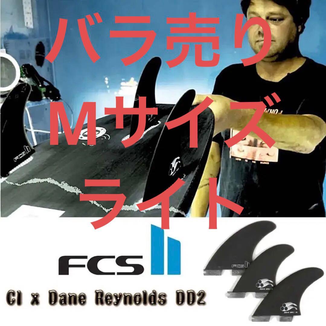 バラ売りFCS2 CI x Dane Reynolds DD2 Tri M