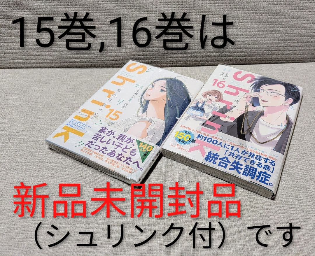 Shrink～精神科医ヨワイ～ （全16巻セット）【24時間以内発送】シュリンク