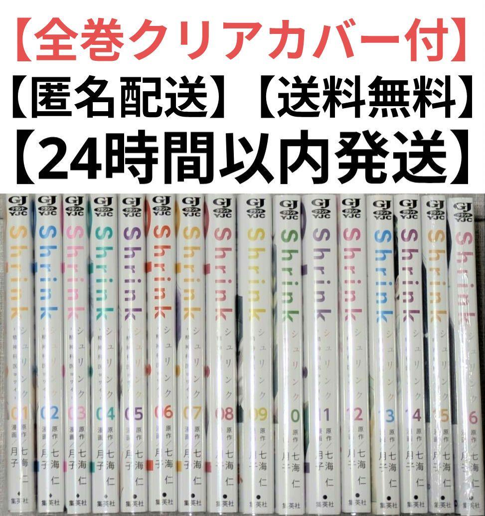 Shrink～精神科医ヨワイ～ （全16巻セット）【24時間以内発送】シュリンク