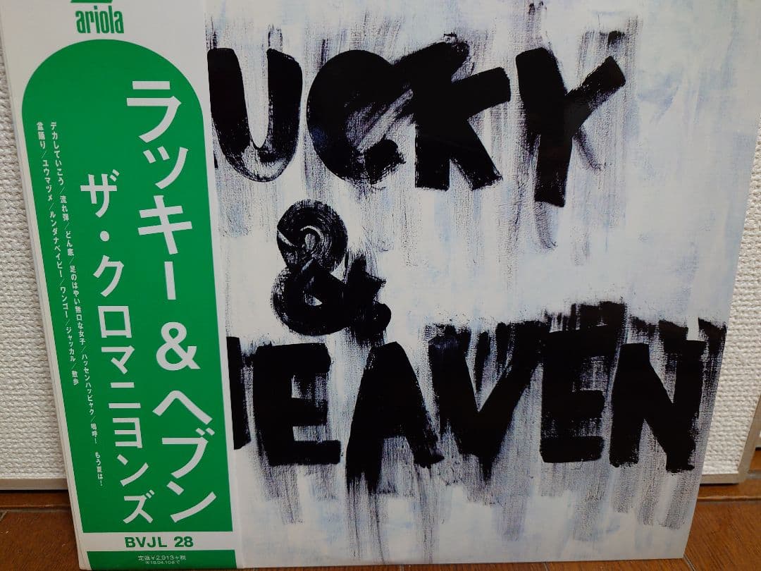 ラッキー&ヘブン / ザ・クロマニヨンズ アナログ盤LPレコード