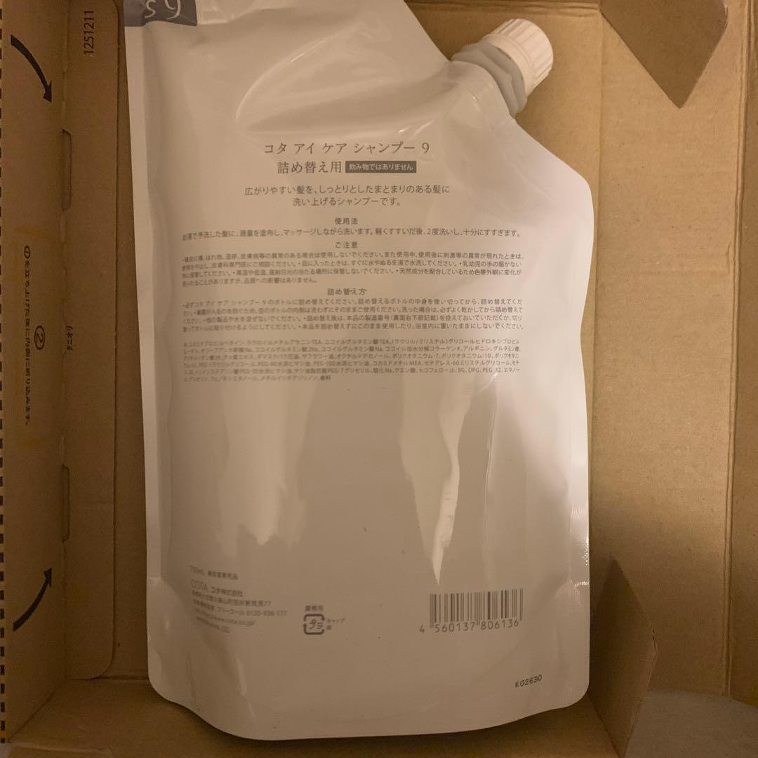 コタ アイケアシャンプー 9番 詰め替え用 750ml レフィル