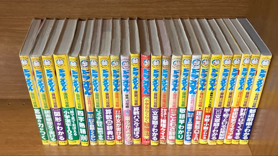 ドラえもん学習シリーズ　23冊