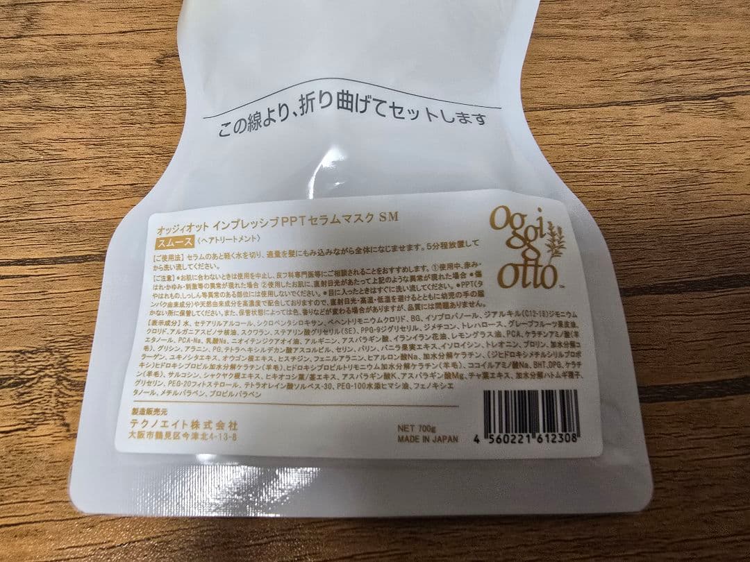 oggi otto オッジィオット　スムース　700ml セット