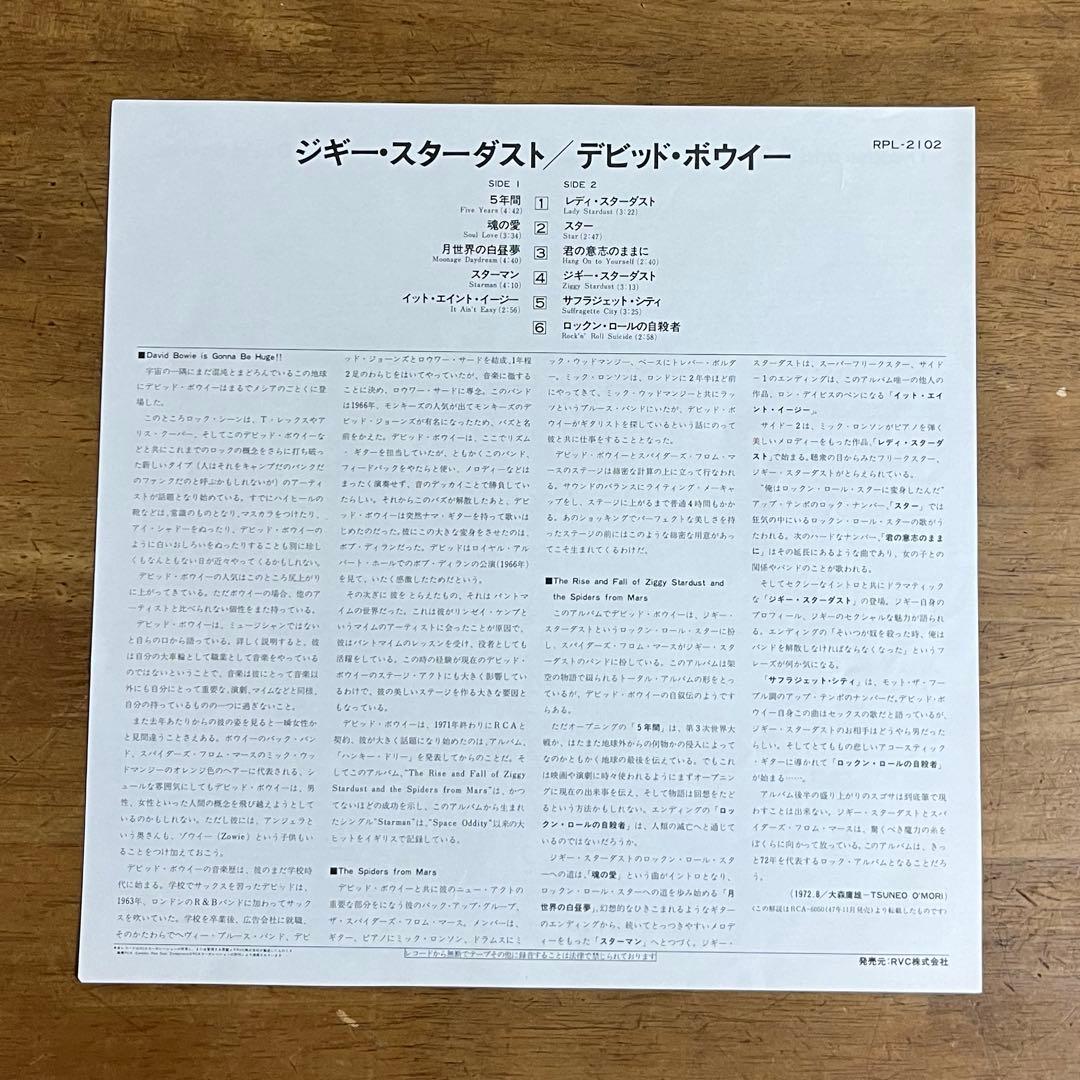 David Bowie Ziggy Stardust レコード LP 帯付き