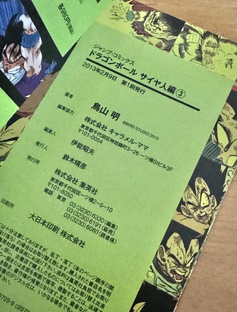 ドラゴンボール フルカラー 鳥山明 集英社 初版含む まとめてセット 中古本