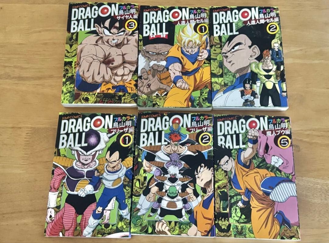 ドラゴンボール フルカラー 鳥山明 集英社 初版含む まとめてセット 中古本