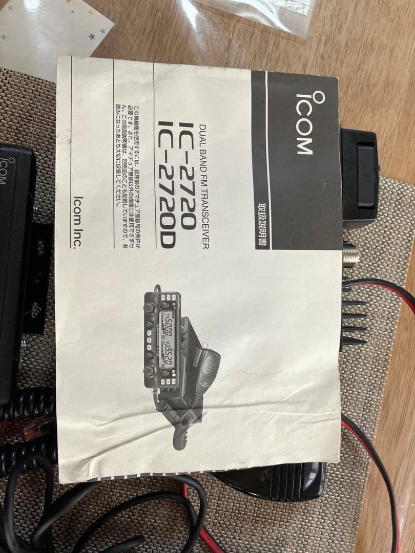 トランシーバー ICOM IC-2720D