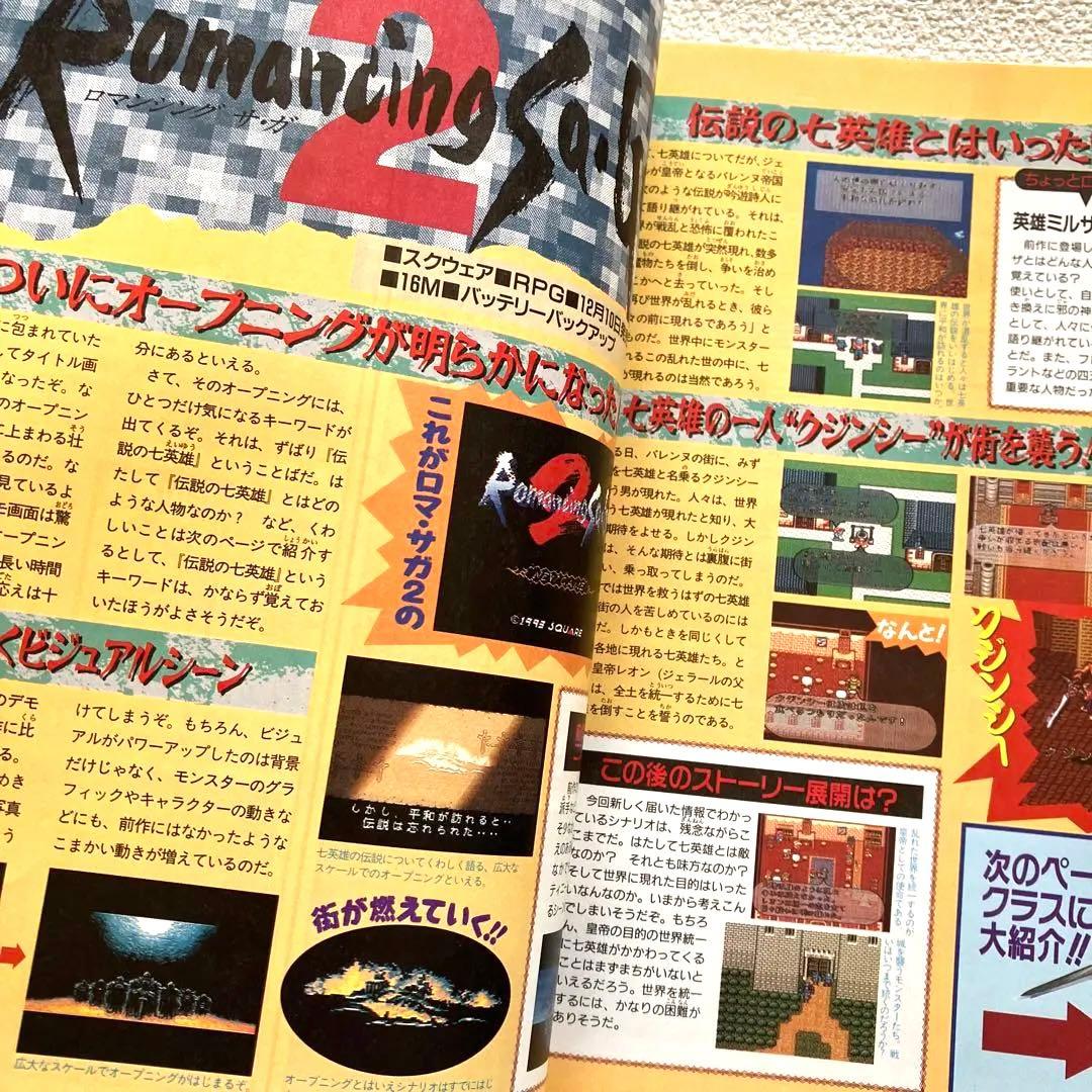 The スーパーファミコン NO.21 付録付き