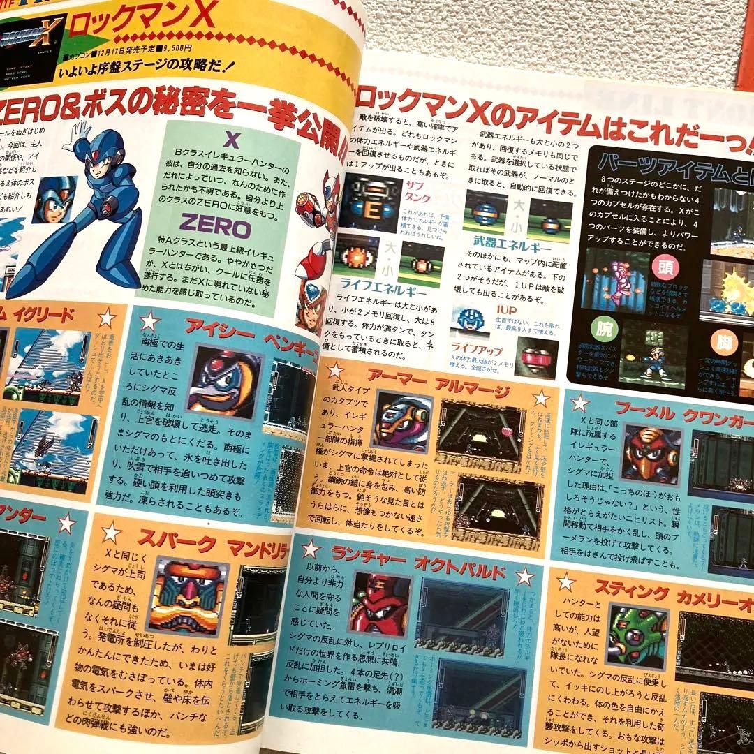 The スーパーファミコン NO.21 付録付き