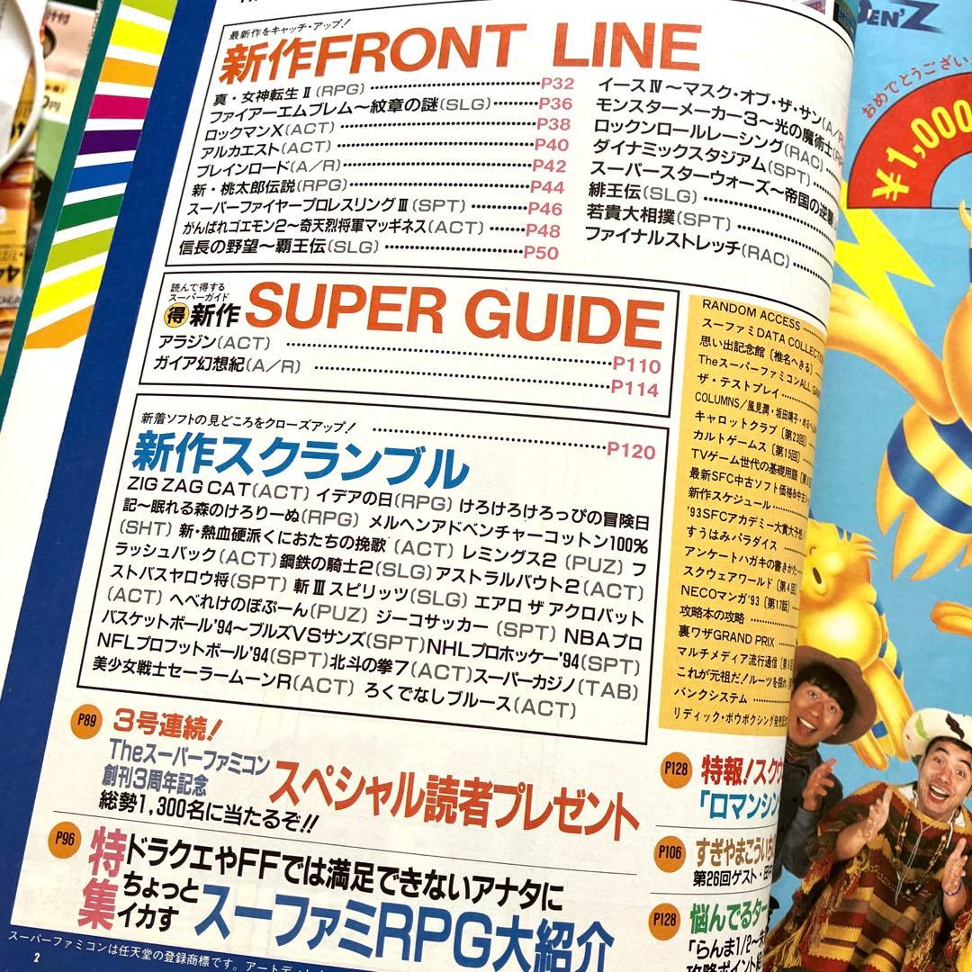 The スーパーファミコン NO.21 付録付き