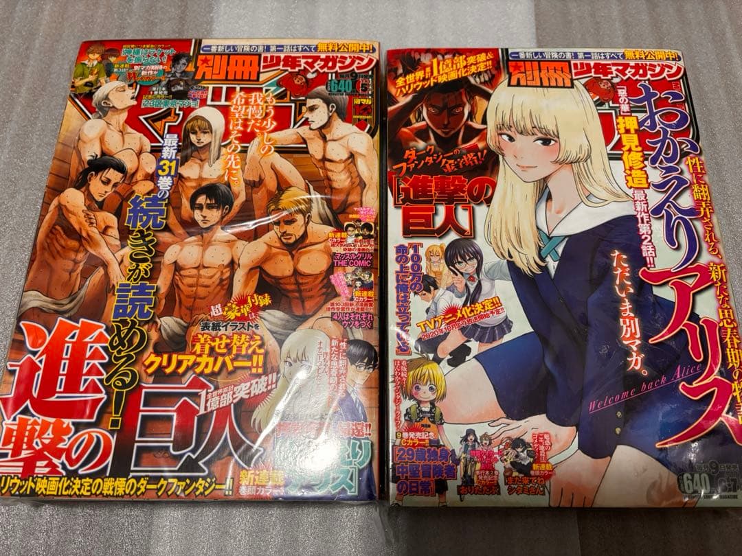 【完品】別冊少年マガジン 2020年5月号 6月号 セット おかえりアリス