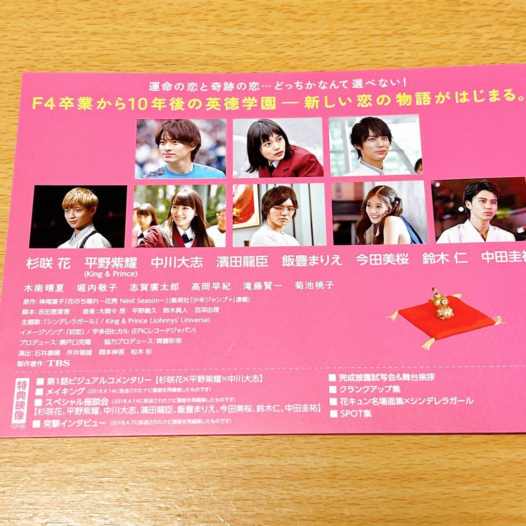 花のち晴れ♡DVDBOX