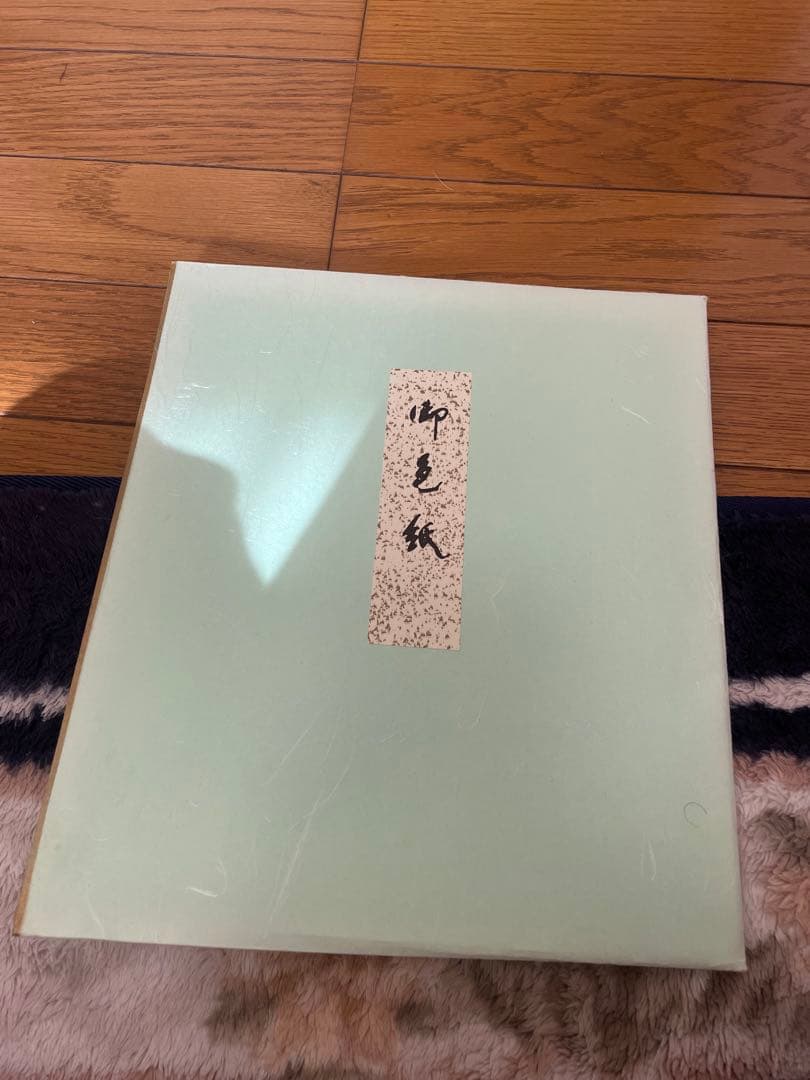 囲碁　加藤正夫先生直筆色紙　不動