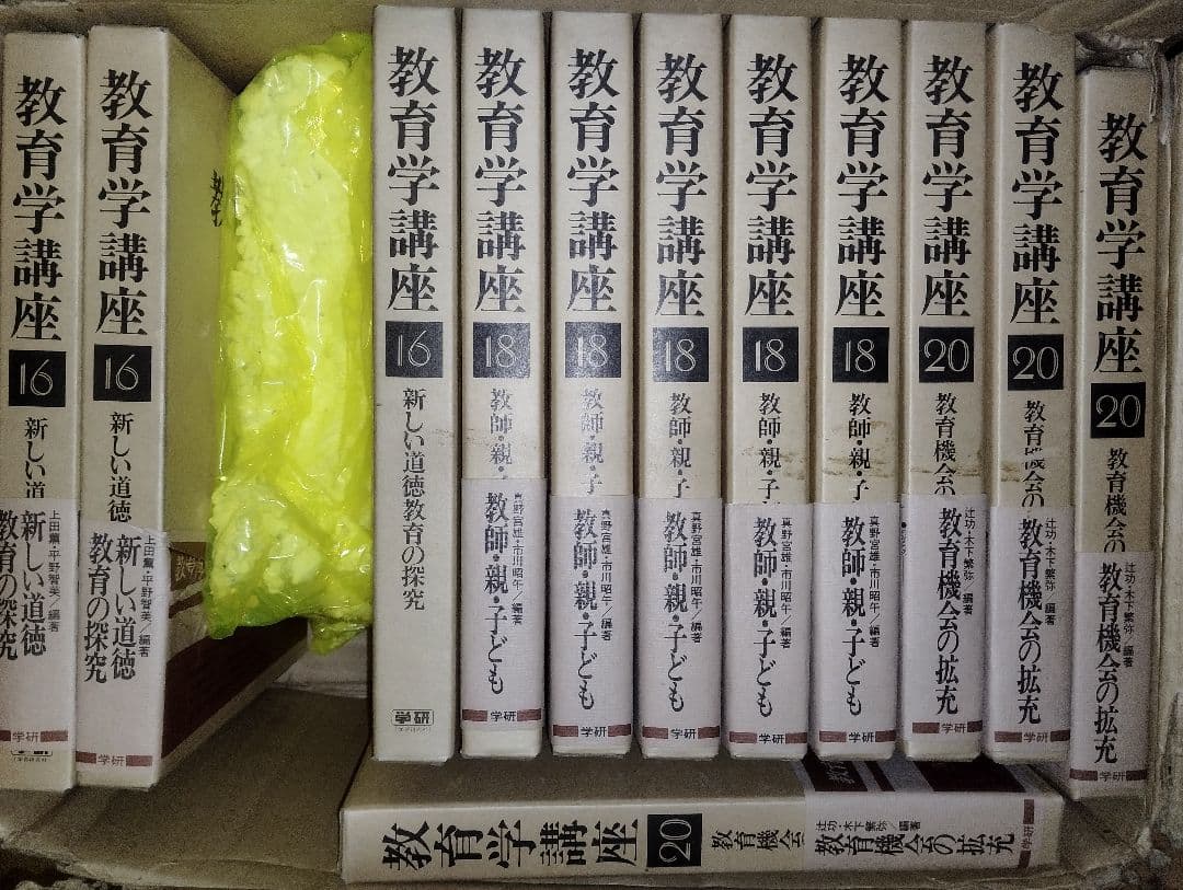 教育学講座　3,6,7,16,18,20巻　学研　23冊セット　不揃い　未使用品
