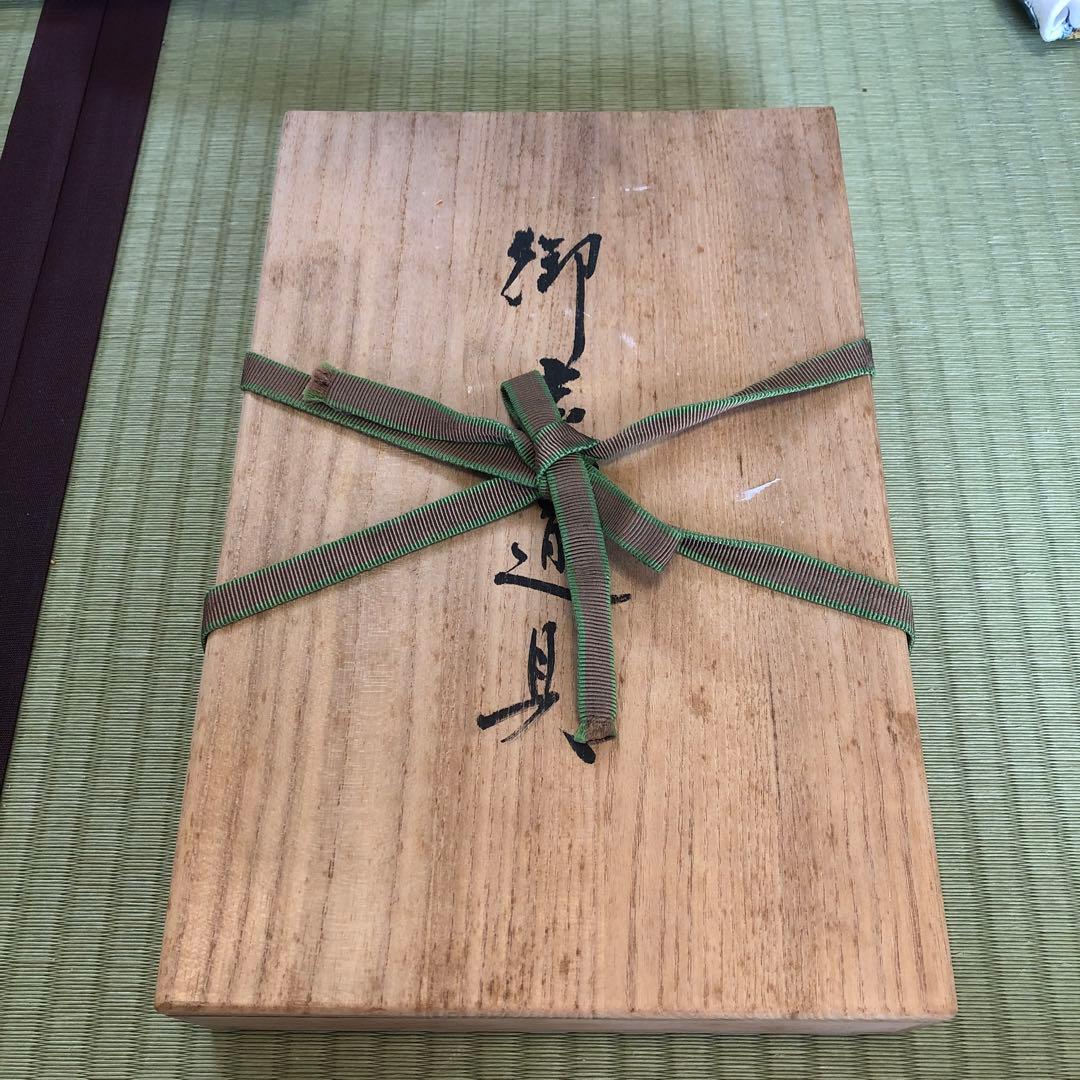 清五郎　風炉、炉　火箸、灰匙　一双