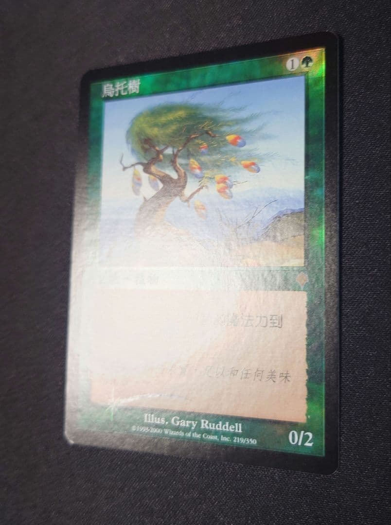 MTG ユートピアの木 INV 中国語繁体字 foil 1枚