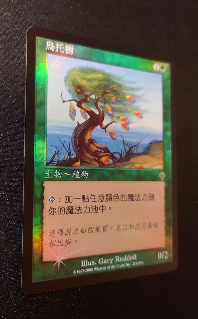 MTG ユートピアの木 INV 中国語繁体字 foil 1枚