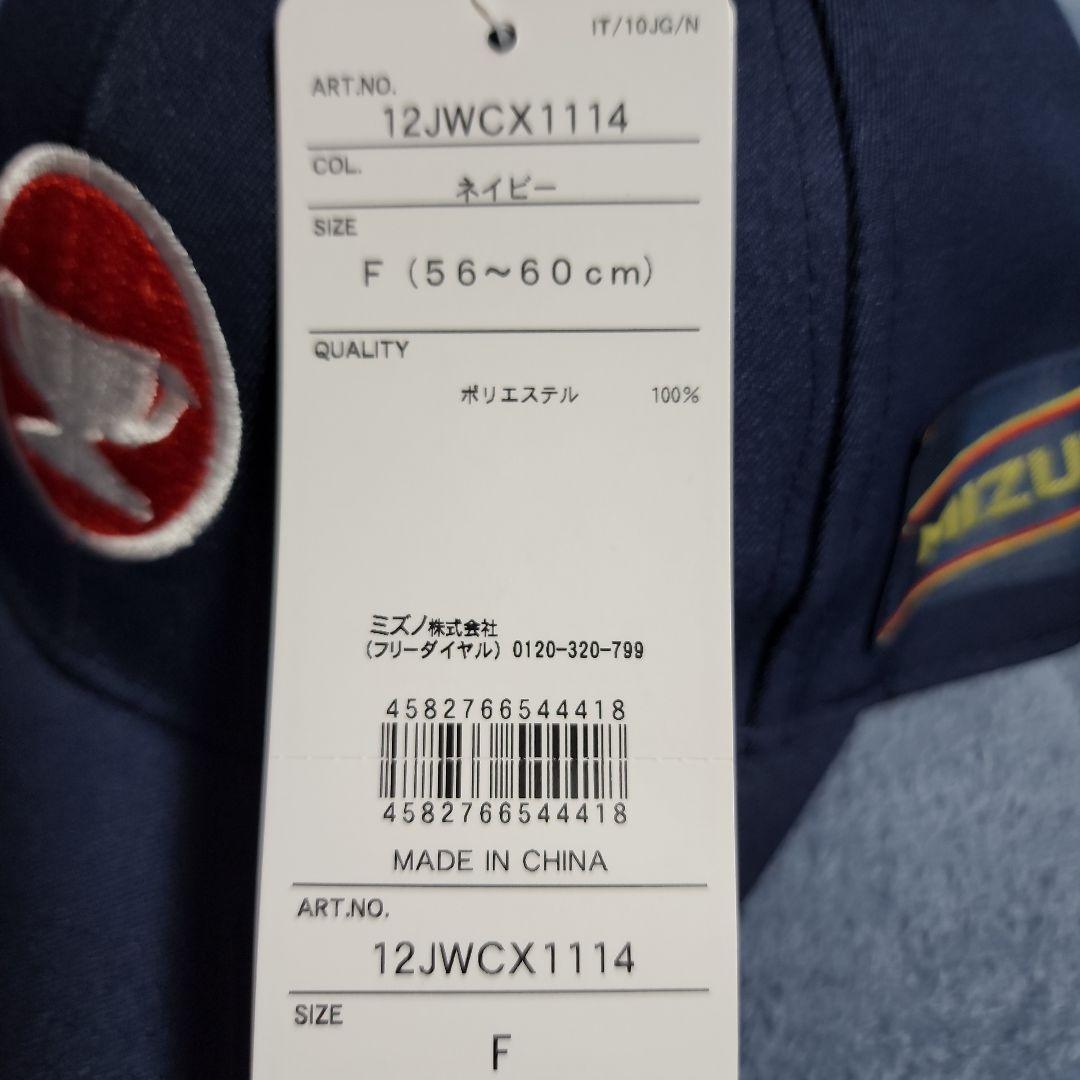 美津濃　ミズノ　赤カップ　旧ロゴMIZUNOマークキャップ　紺　新品未使用