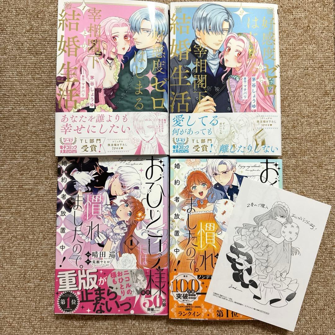 新刊含む　人気コミックス　20冊セット　TL 女性漫画　一部特典あり