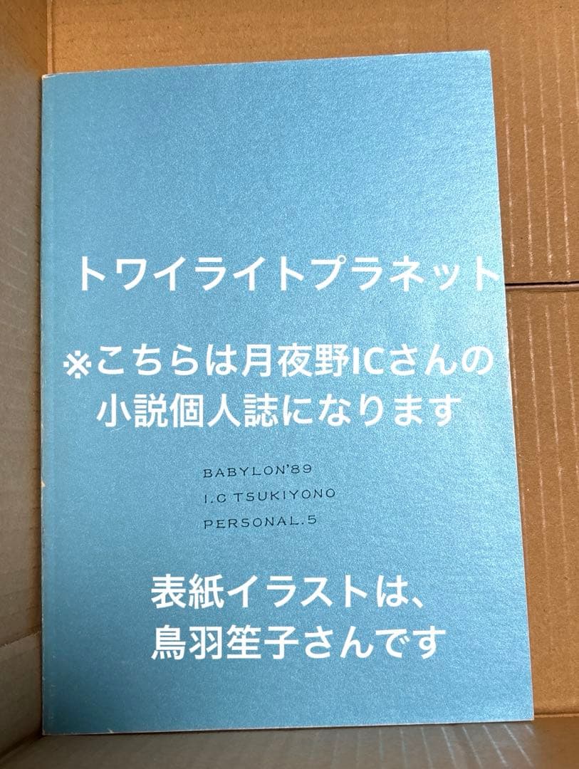 ま*る様 トルーパー同人誌　富樫ゆいか（松岡なつき）　鳥羽笙子作品41冊セット➕