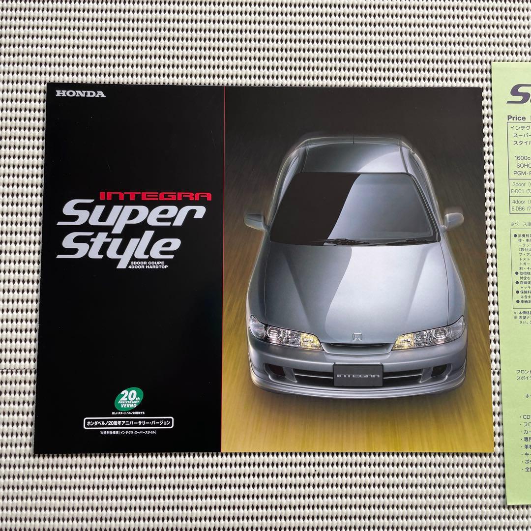 HONDA ホンダ　INTEGRA インテグラ　スーパースタイル　カタログ