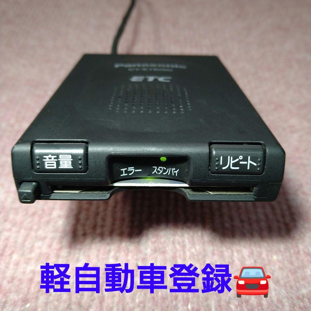 軽自動車登録 一体型 ETC シガー電源 Panasonic CY-ET806D
