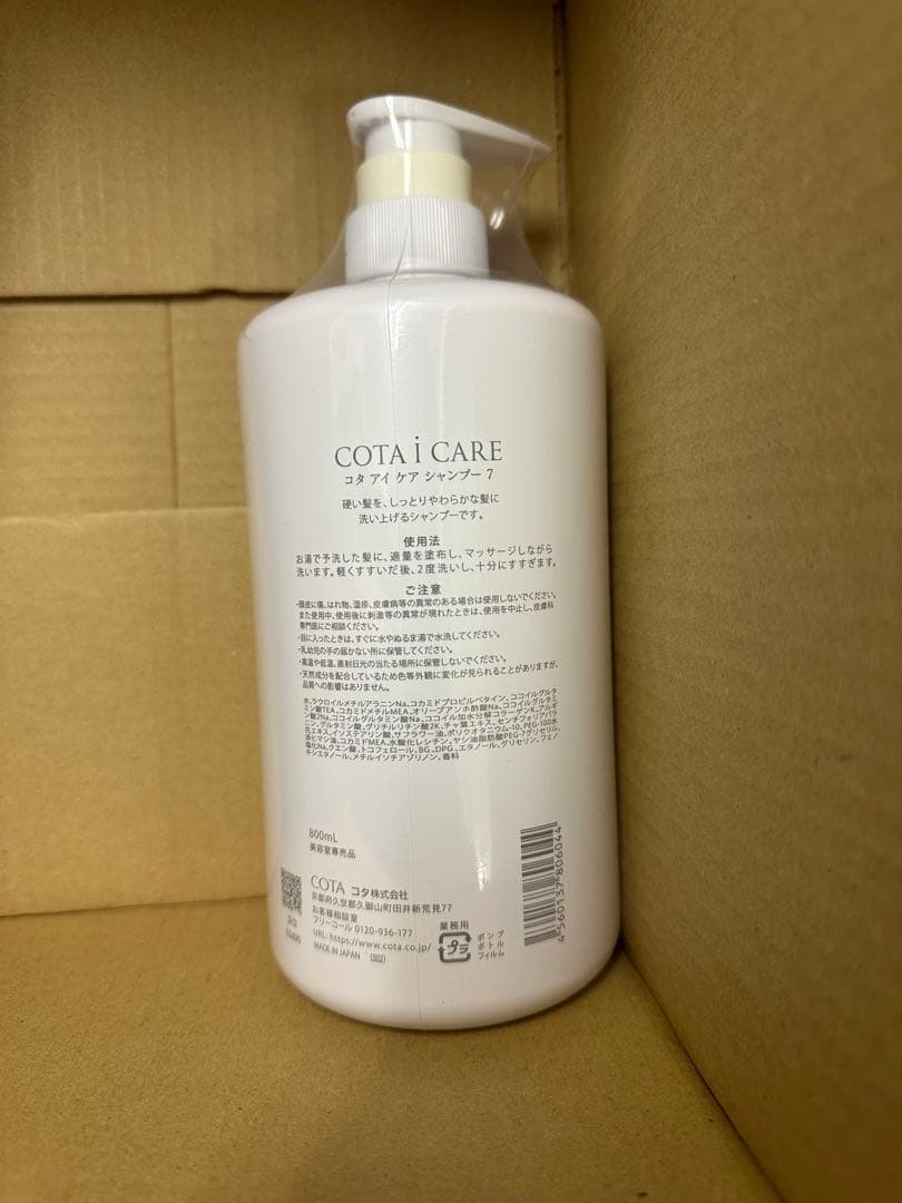 COTA i CARE 7 シャンプー 大容量