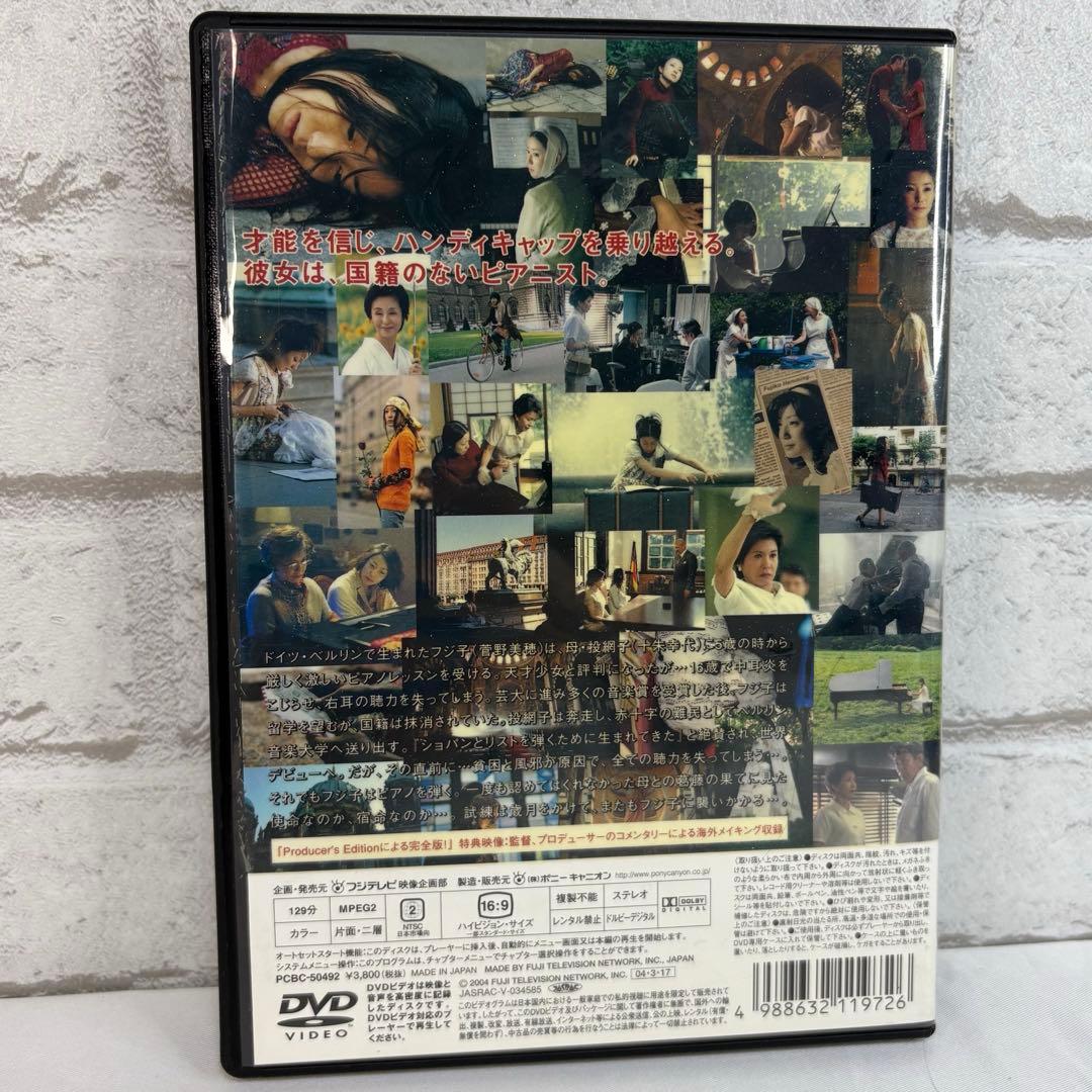 DVD フジコ・ヘミングの軌跡 完全版 Producer's Edition