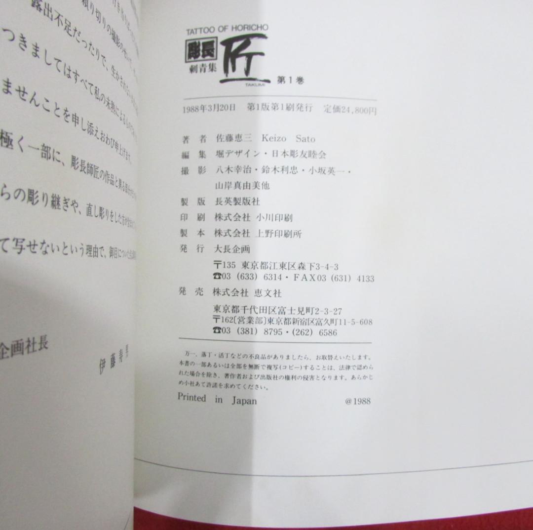 女人藍像　小妻要 刺青 美人画集　 辰巳出版　　函無し