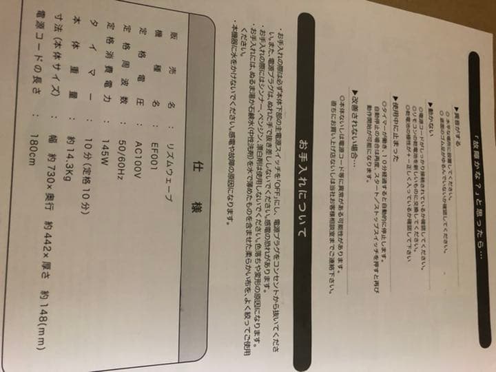 EBIS リズムウェーブ　振動　未使用　送料込みお値下げ