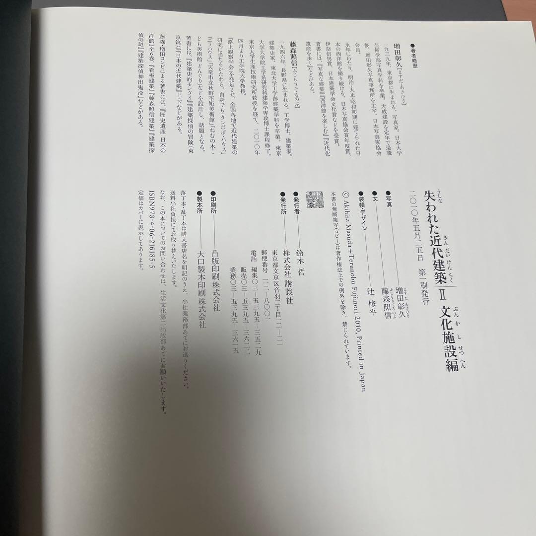 失われた近代建築 2 文化施設編