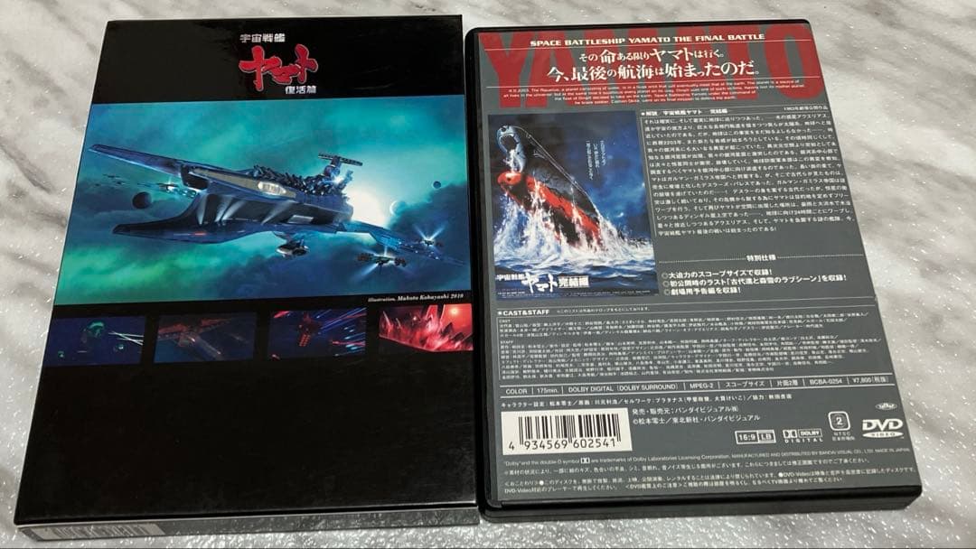宇宙戦艦ヤマト　DVDまとめ売り