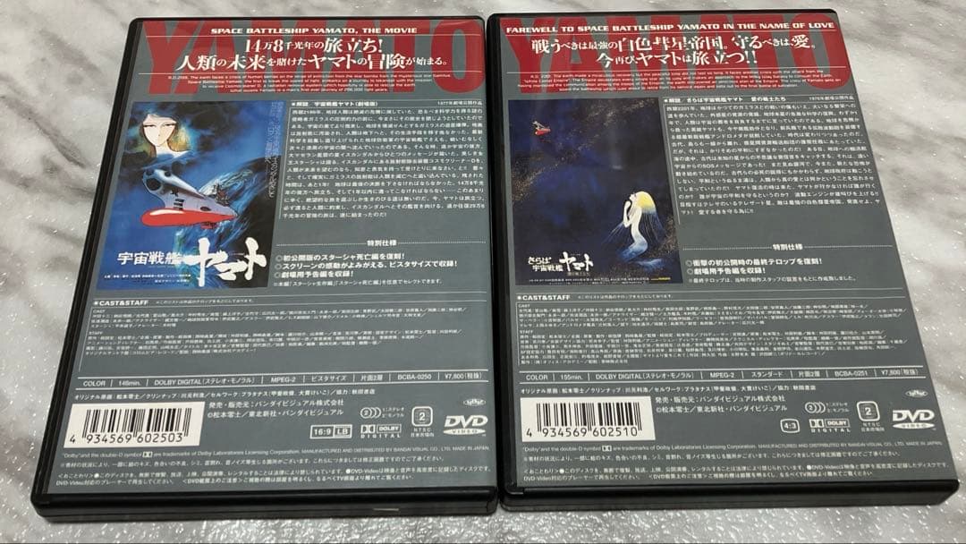 宇宙戦艦ヤマト　DVDまとめ売り