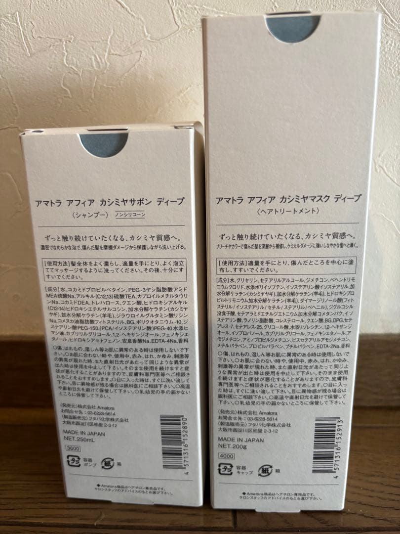 アマトラ aphia カシミヤサボン・マスク セット