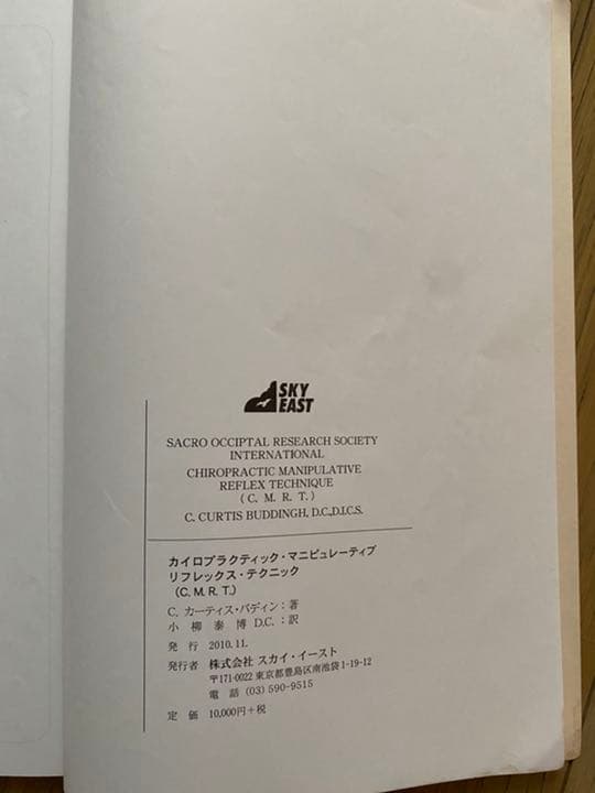 【そらしま8号】カイロプラクティック　テキスト