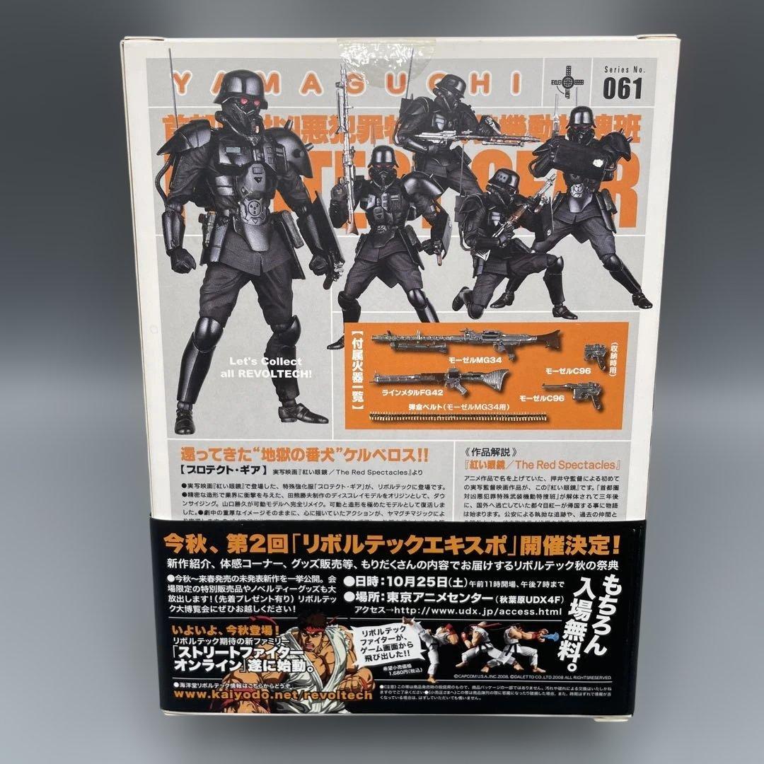 未開封 リボルテックヤマグチ プロテクトギア 紅い眼鏡