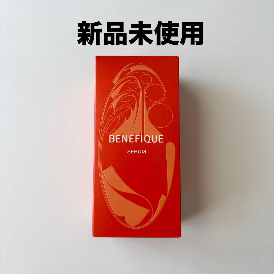 ベネフィーク　セラム　50 ml 新品