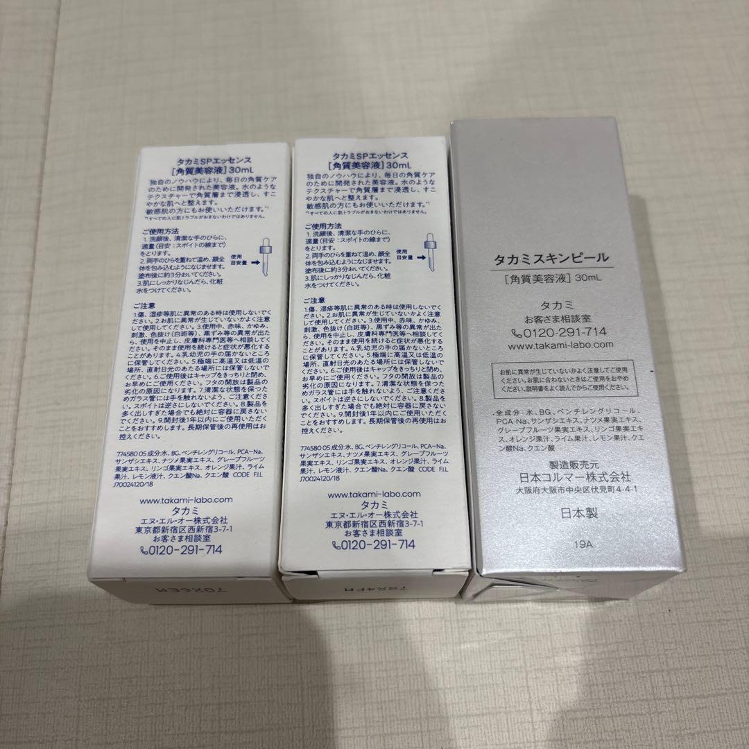 TAKAMI 未開封 夕力三スキンビール 角質美容液 30ml 2本セット
