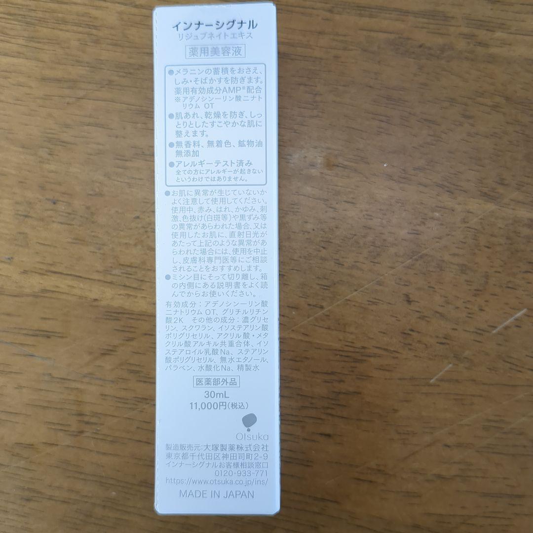 ★専用様★専用✣インナーシグナル　2本セット✣