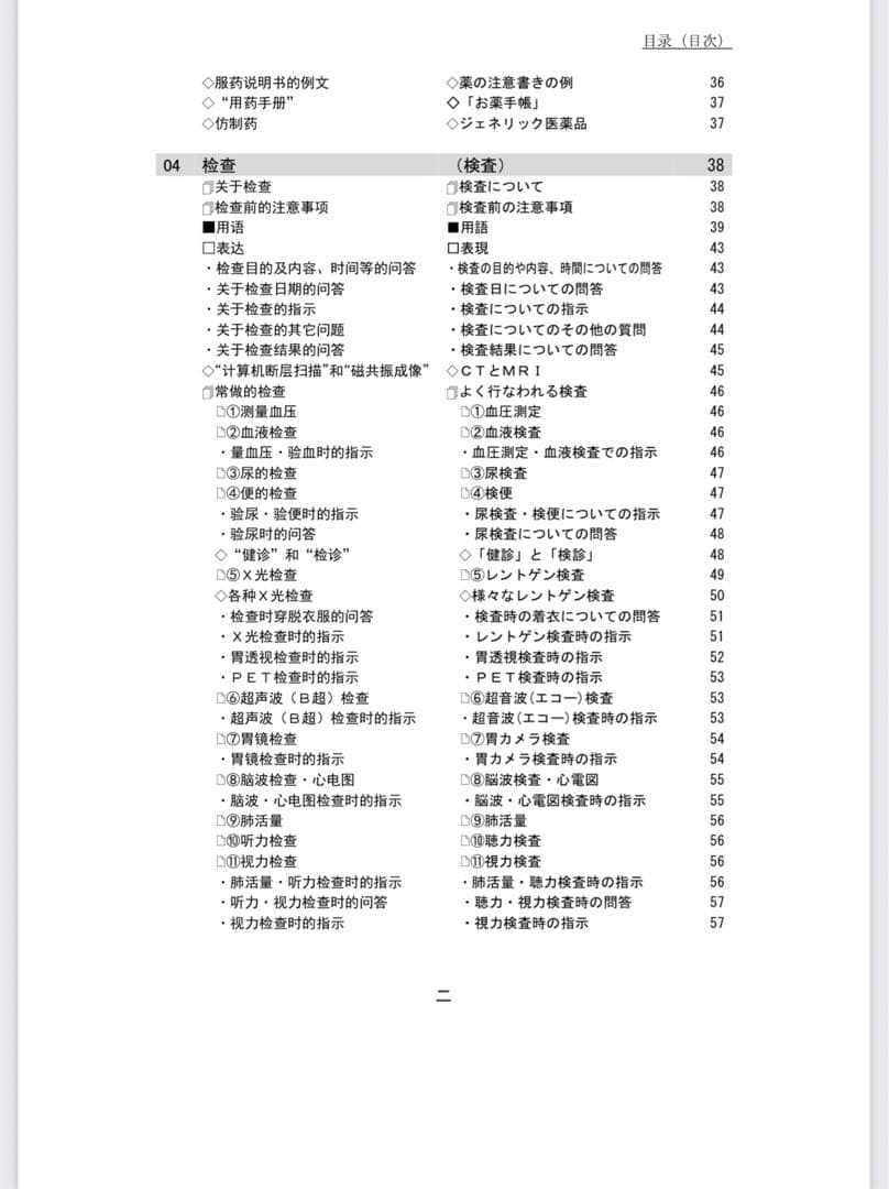 医疗术语・语句集(中国語を母語とする人のための医療用語・表現集) 第6版