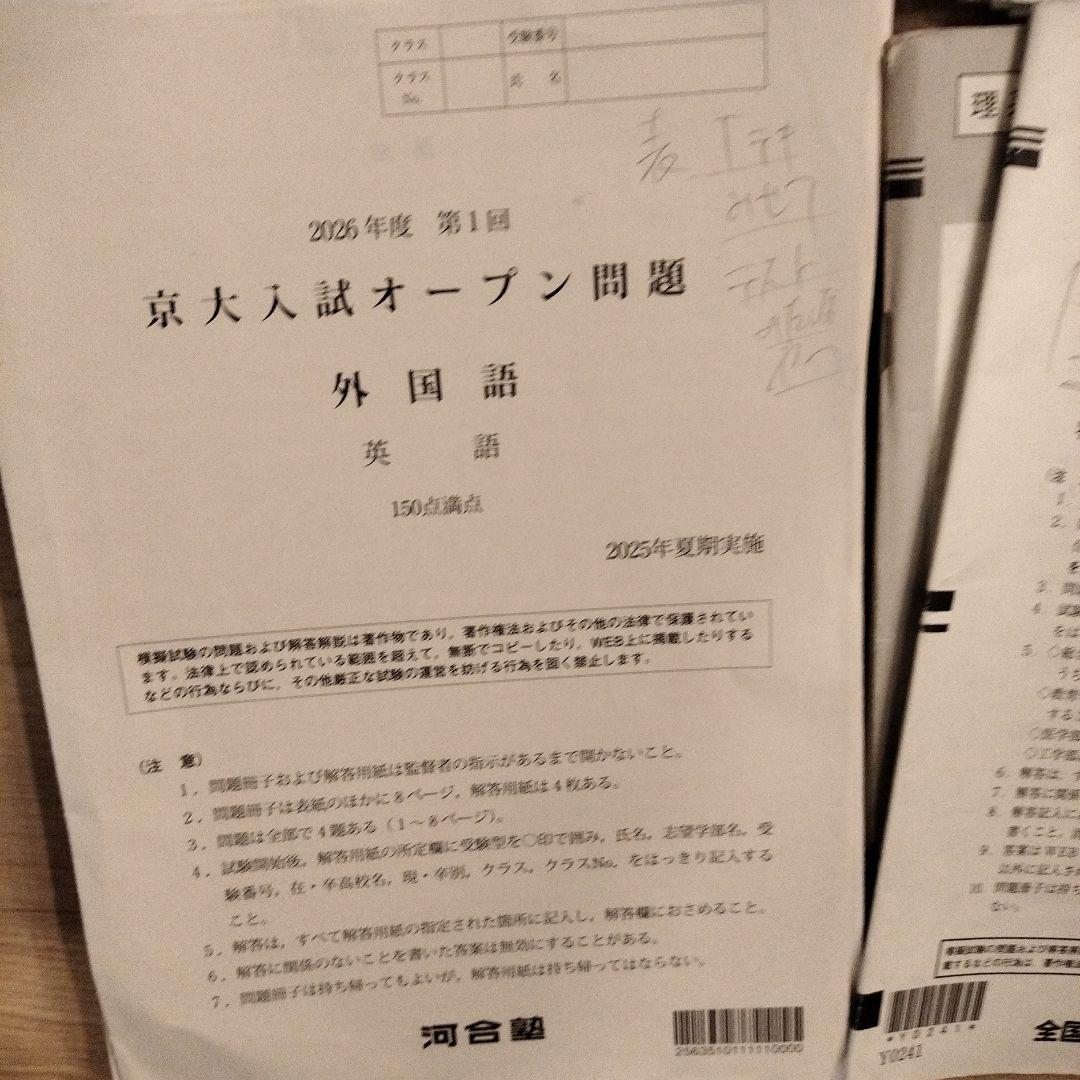 2025年度 京大オープン問題・九大実戦テスト