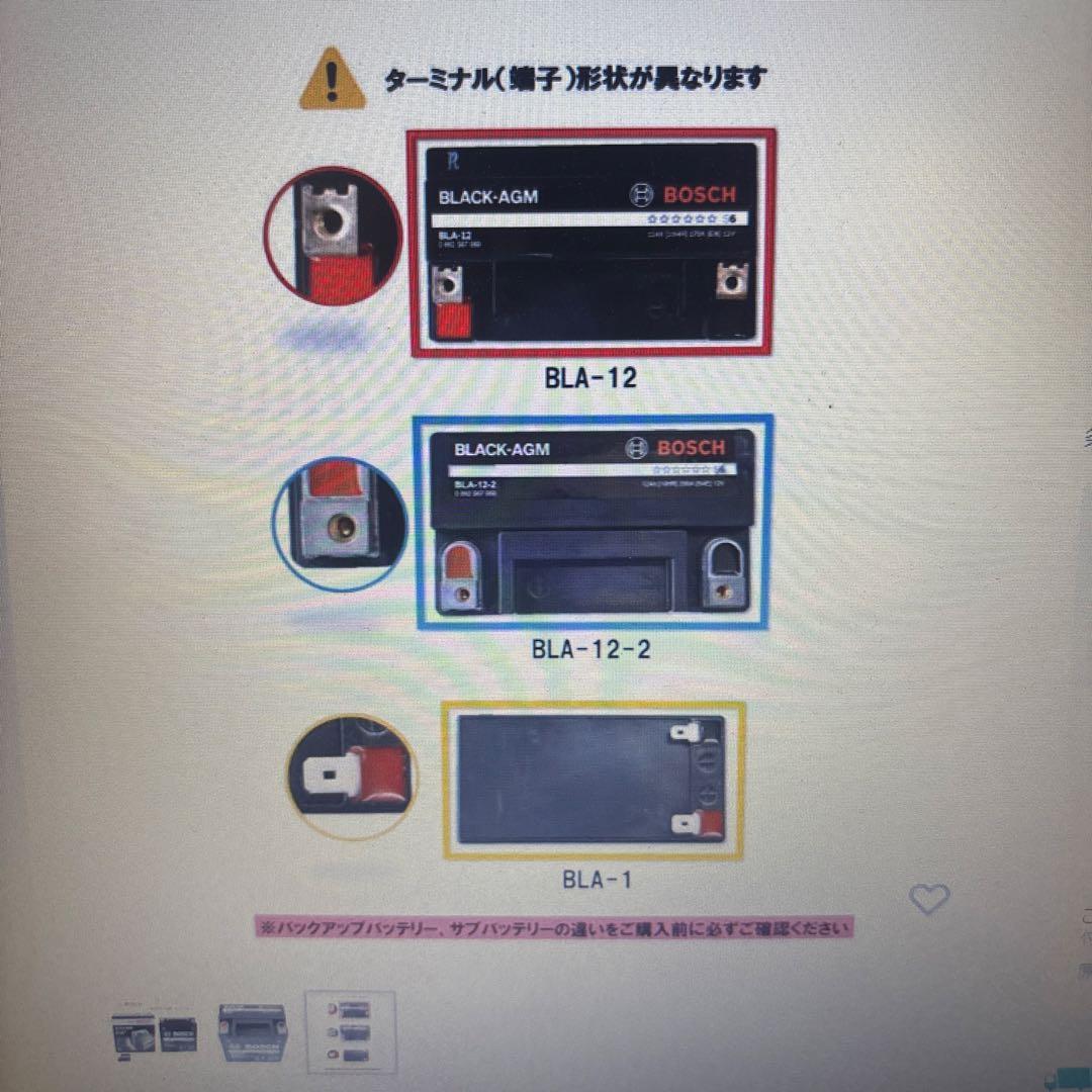BOSCH BLA-12-2 AGMバッテリー