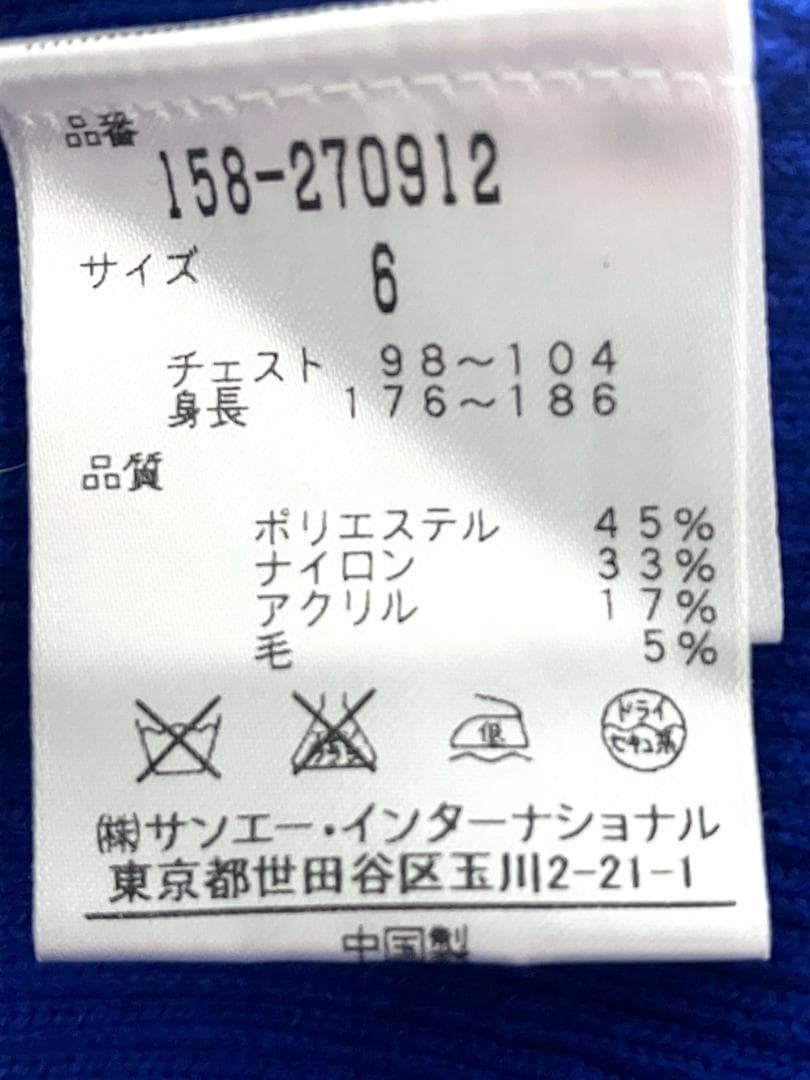 【早い者勝ち‼️】マスターバニーエディション ニットセーター サイズ6 ブルー